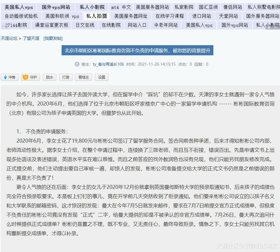 北京市朝阳区彬彬国际教育咨询不负责的申请服务，被忽悠的背景提升(转载)